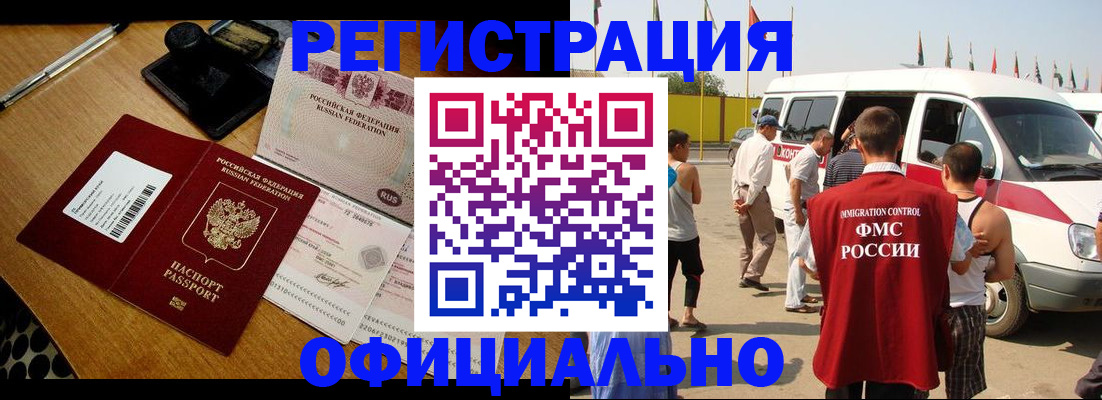 прописка законно в Орске