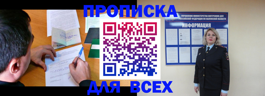 прописка в квартире в Орске