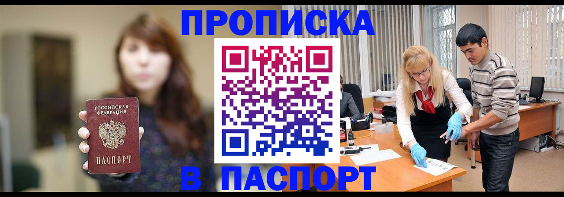 прописка от собственника в Орске