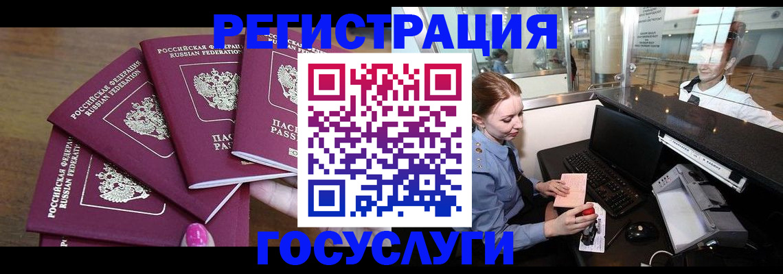 временная регистрация законно в Орске